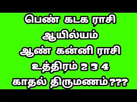 திருமண பொருத்தம் calculator|Tamil Star Match 